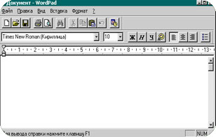 Текстовой редактор WordPad