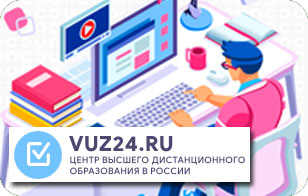 Дистанционное обучение с вуз24 Дистанционное обучение с вуз24