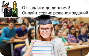 Лучший онлайн сервис решения заданий student-files