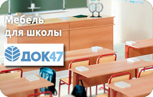 Приобретение мебели для общеобразовательной школы в интернет-магазине Приобретение мебели для общеобразовательной школы в интернет-магазине