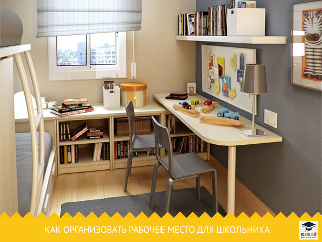 рабочее место школьника