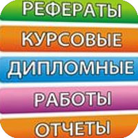 Выполнение курсового проекта по вашей теме, советы от 2dip.ru Выполнение курсового проекта по вашей теме, советы от 2dip.ru